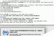 mac系统修复bash漏洞方法教程
