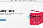MAC系统屏蔽iTunes Radio音乐播放软件广告的技巧