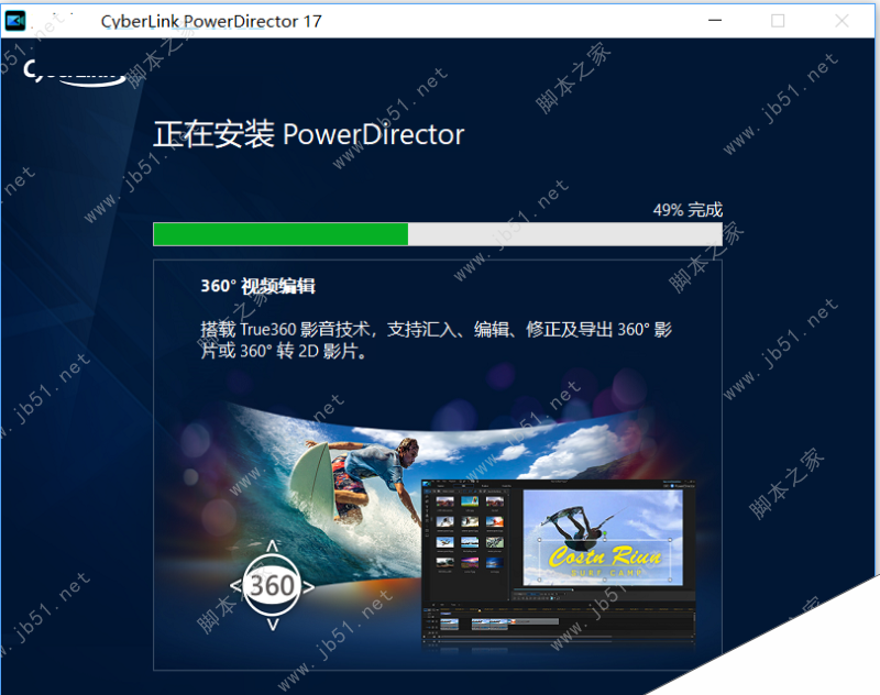 PowerDirector 威力导演17旗舰版安装破解教程