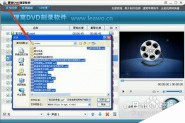 mp4刻录dvd视频光盘使用教程(图)