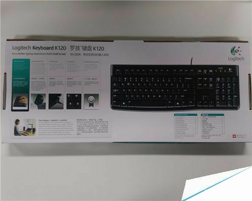 罗技K120键盘 开箱评测