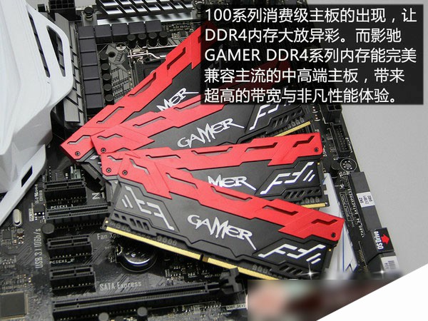 会呼吸的内存 影驰GAMER DDR4内存评测