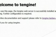淘宝Web服务器Tengine在CentOS下的安装教程
