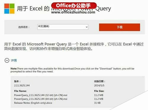 Excel2010/2013加载项Power Query功能介绍与下载