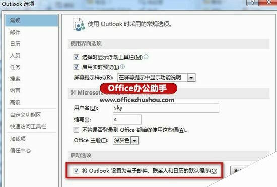 将Outlook 2013设置为电子邮件、联系人和日历的默认程序