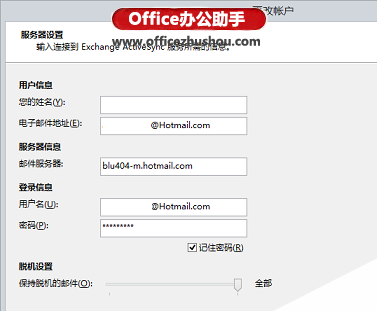 Outlook2013账户设置中找不到“保持脱机的邮件”的解决方法