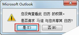 借助Outlook 2010的“小组日历”功能轻松掌握小组成员的日程安排