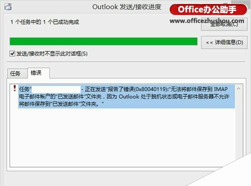 QQ邮件在Outlook2013中设置IMAP保存服务器副本错误的解决方法