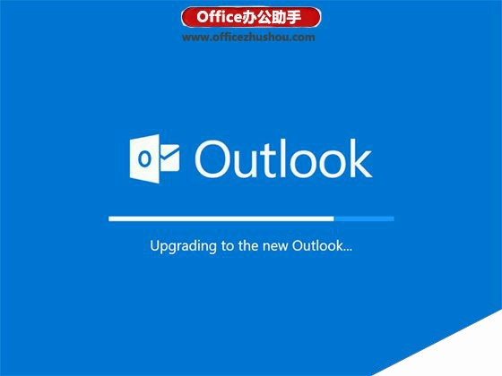 新版Outlook.com再跳票