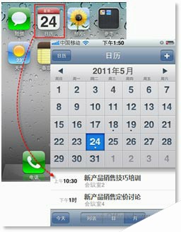 使用Outlook中的“日历”功能管理日程的方法
