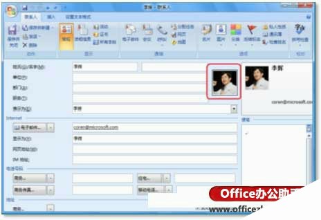 Outlook 2007中设置来邮件人头像的方法