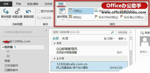Outlook2013中对邮件排序的设置方法