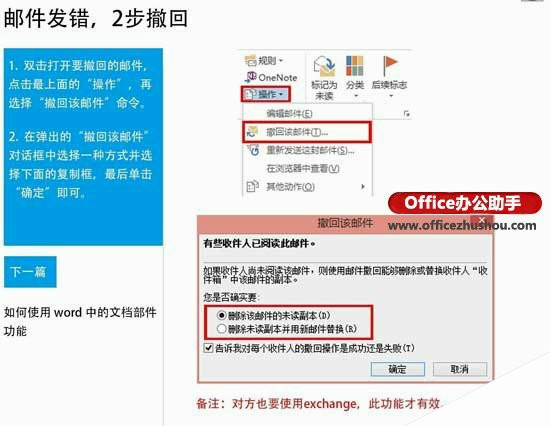 Outlook2013邮件发错人了该怎么办？