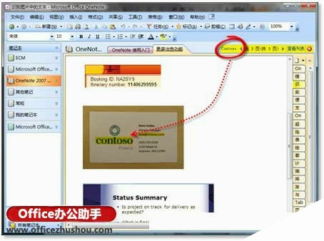 Outlook 2007中快速信息检索的三种方法