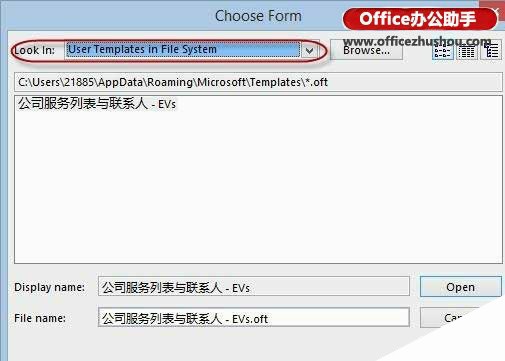 实例介绍Outlook2013模板的运用
