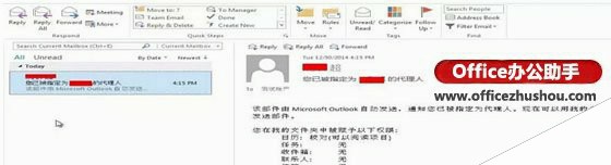 Outlook2016日历授权他人访问的设置方法