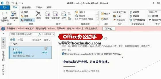 Outlook 2013“预约”的使用方法