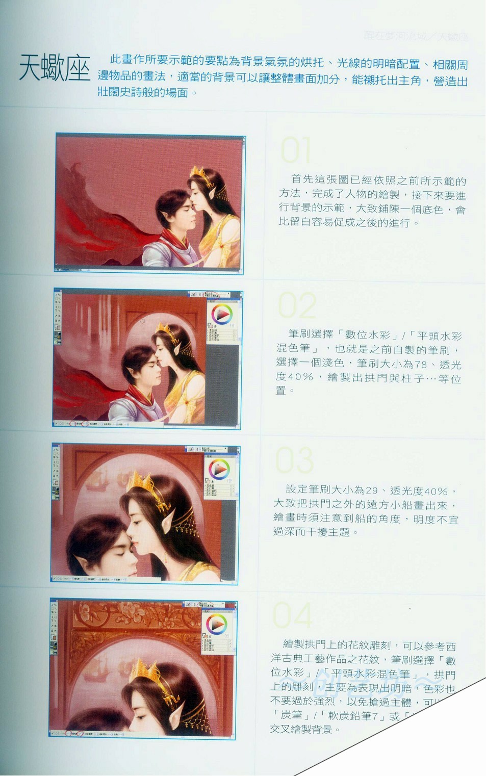Painter背景的画法与气氛的营造-插画王子技巧公开 来客网 Painter教程83.jpg