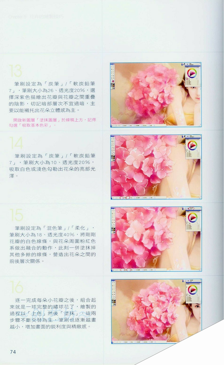 Painter花卉的绘制技巧-插画王子技巧公开 来客网 Painter教程74.jpg