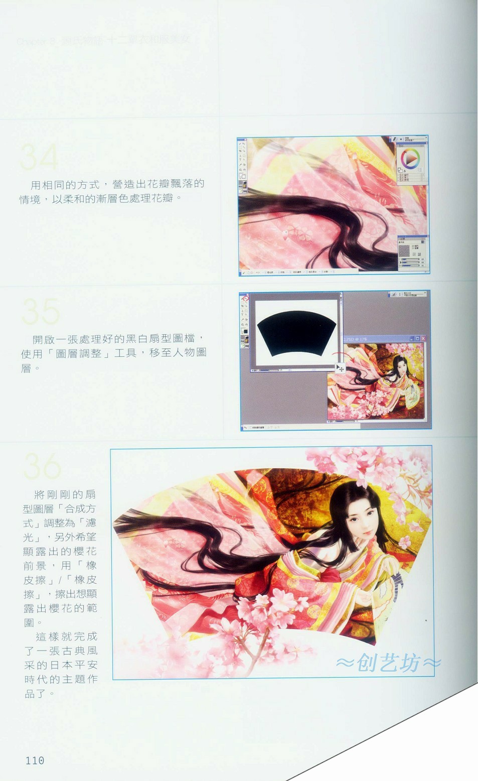 Painter绘制和服美女-插画王子技巧公开 来客网 Painter教程110.jpg