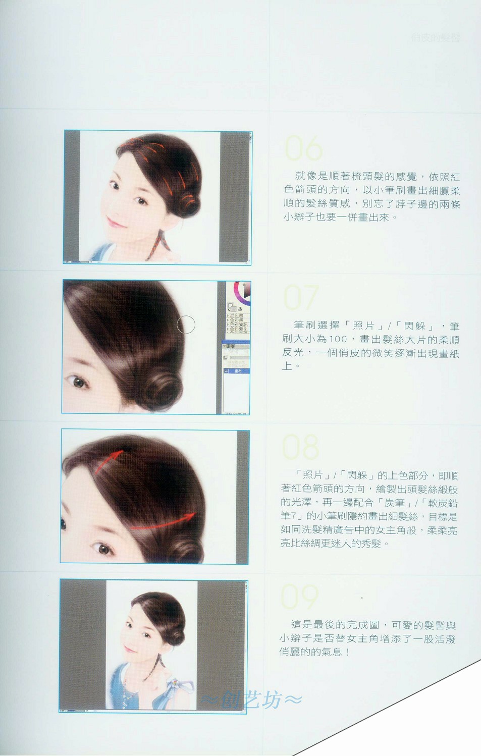 Painter发型的样式与画法-插画王子技巧公开 来客网 Painter教程31.jpg