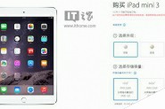 苹果官网预定：iPad mini 3国行版价格2888元起