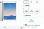 苹果4G版iPad Air 2/mini 3国行货开卖 3788元起售