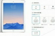 国行iPad Air2苹果商店预约售价3588起 iPad Air2国行港版美版售价对比