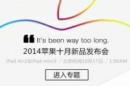 2014苹果iPad Air2/mini3发布会视频直播地址/图文直播指南汇总(含中文)
