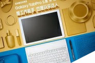 win10系统的三星TabPro S平板首发上市 售价5999元