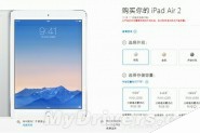 苹果iPad Air 2/iPad mini 3国行版今日正式开卖！2-4天发货