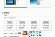 港版ipad mini2 4g价格是多少? iPad mini2 4g版开售了