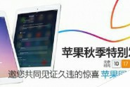 【浅析】苹果新iPad该买不该买?买iPad Air 2还是iPad mini 3?