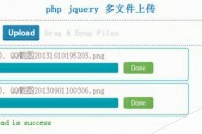 php jquery 多文件上传简单实例