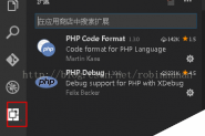使用vs code编辑调试php配置的方法