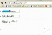 php利用smtp类实现电子邮件发送