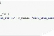 PHP屏蔽蜘蛛访问代码及常用搜索引擎的HTTP_USER_AGENT