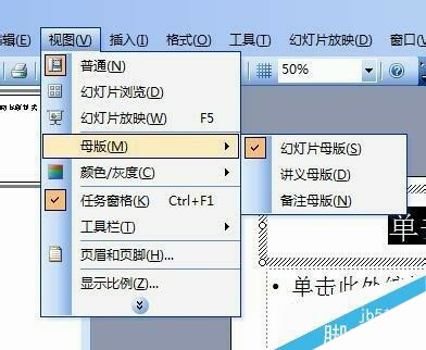 新建空演示文稿,选择视图→母版→幻灯片母版,打开进行编辑