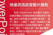 PowerPoint制作的九大原则是什么 使用PowerPoint制作PPT的九大原则介绍