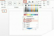 PowerPoint2013新功能--取色器的使用介绍
