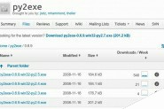 通过Py2exe将自己的python程序打包成.exe/.app的方法