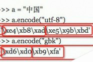 解决Python3中的中文字符编码的问题