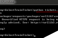 Python脚本实现12306火车票查询系统