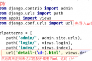 Django框架教程之正则表达式URL误区详解