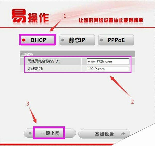 海尔路由器DHCP上网设置