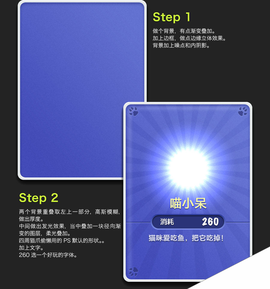 PS与UI设计制作手机游戏保卫萝卜卡牌