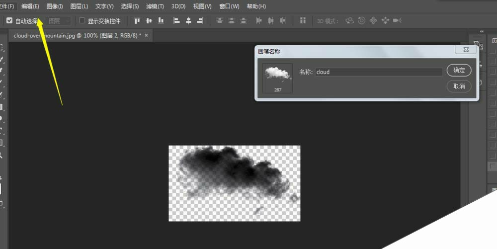 PS怎么创建云朵笔刷? photoshop云朵笔刷的制作方法