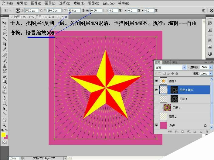 Photoshop制作动态立体红黄相间五角星的详细教程