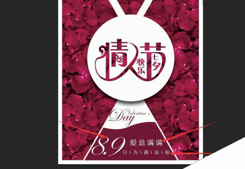 Photoshop设计浪漫温馨的七夕情人节海报