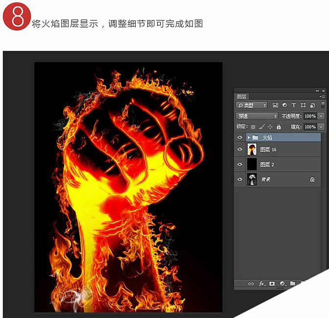 Photoshop利用图层样式与叠加工具制作燃烧的烈焰拳头